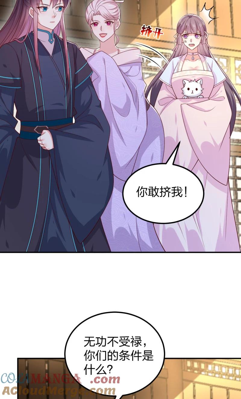 《至尊瞳术师：绝世大小姐》第三百七十三话 瞳瞳被调戏啦 第13页