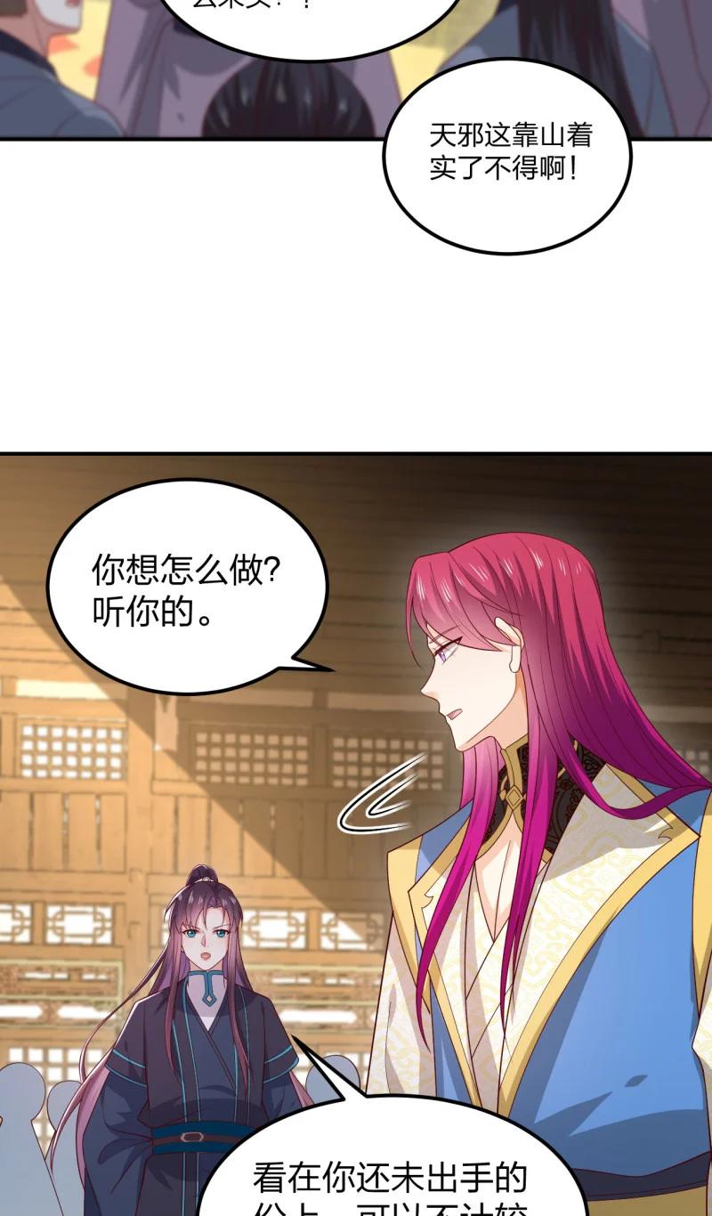 《至尊瞳术师：绝世大小姐》第三百七十三话 瞳瞳被调戏啦 第6页