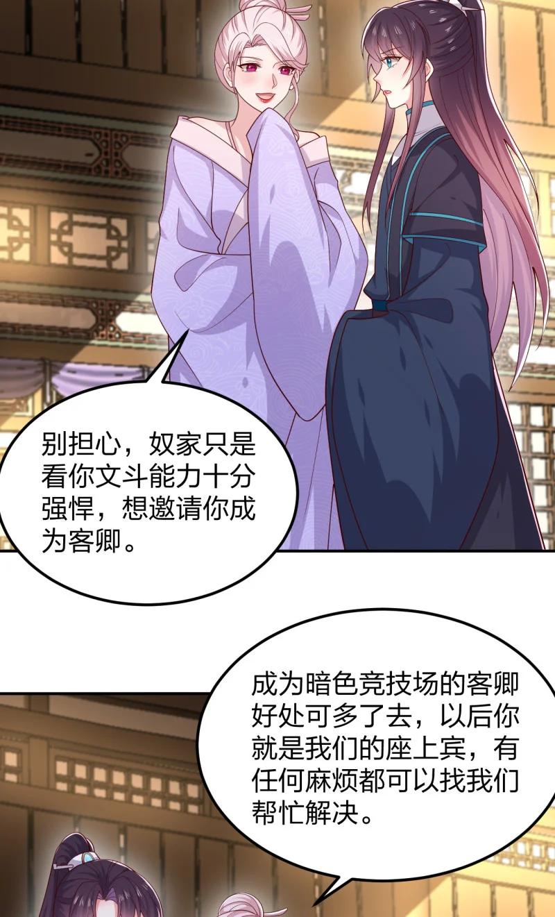 《至尊瞳术师：绝世大小姐》第三百七十三话 瞳瞳被调戏啦 第12页