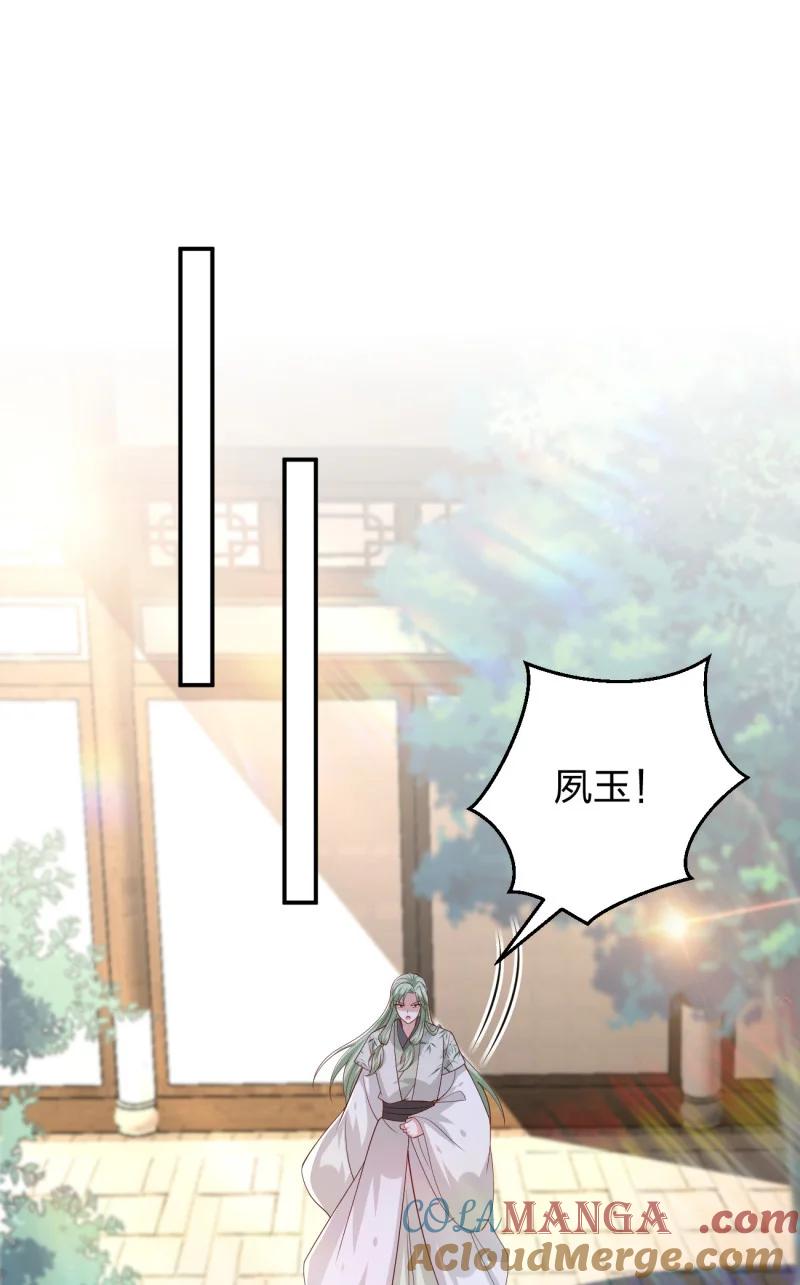 《至尊瞳术师：绝世大小姐》第三百七十三话 瞳瞳被调戏啦 第25页