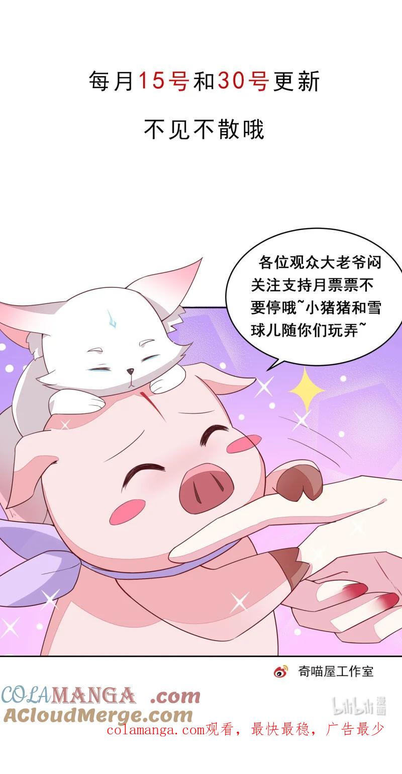 《至尊瞳术师：绝世大小姐》第三百七十三话 瞳瞳被调戏啦 第29页