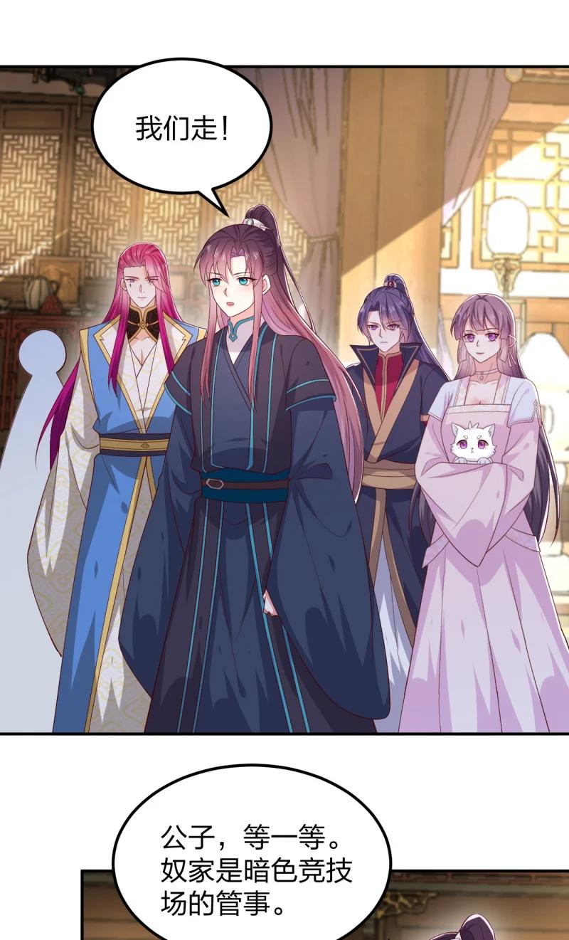 《至尊瞳术师：绝世大小姐》第三百七十三话 瞳瞳被调戏啦 第10页