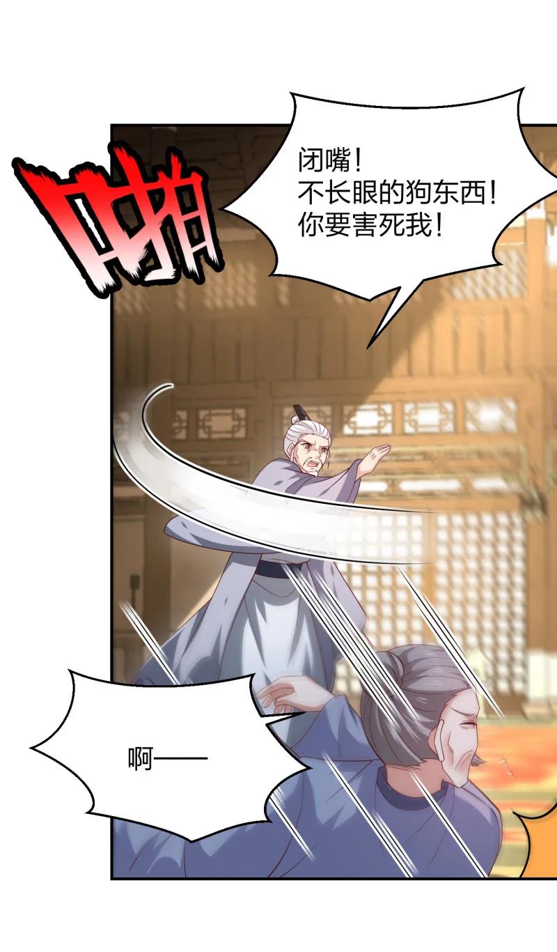 《至尊瞳术师：绝世大小姐》第三百七十三话 瞳瞳被调戏啦 第4页