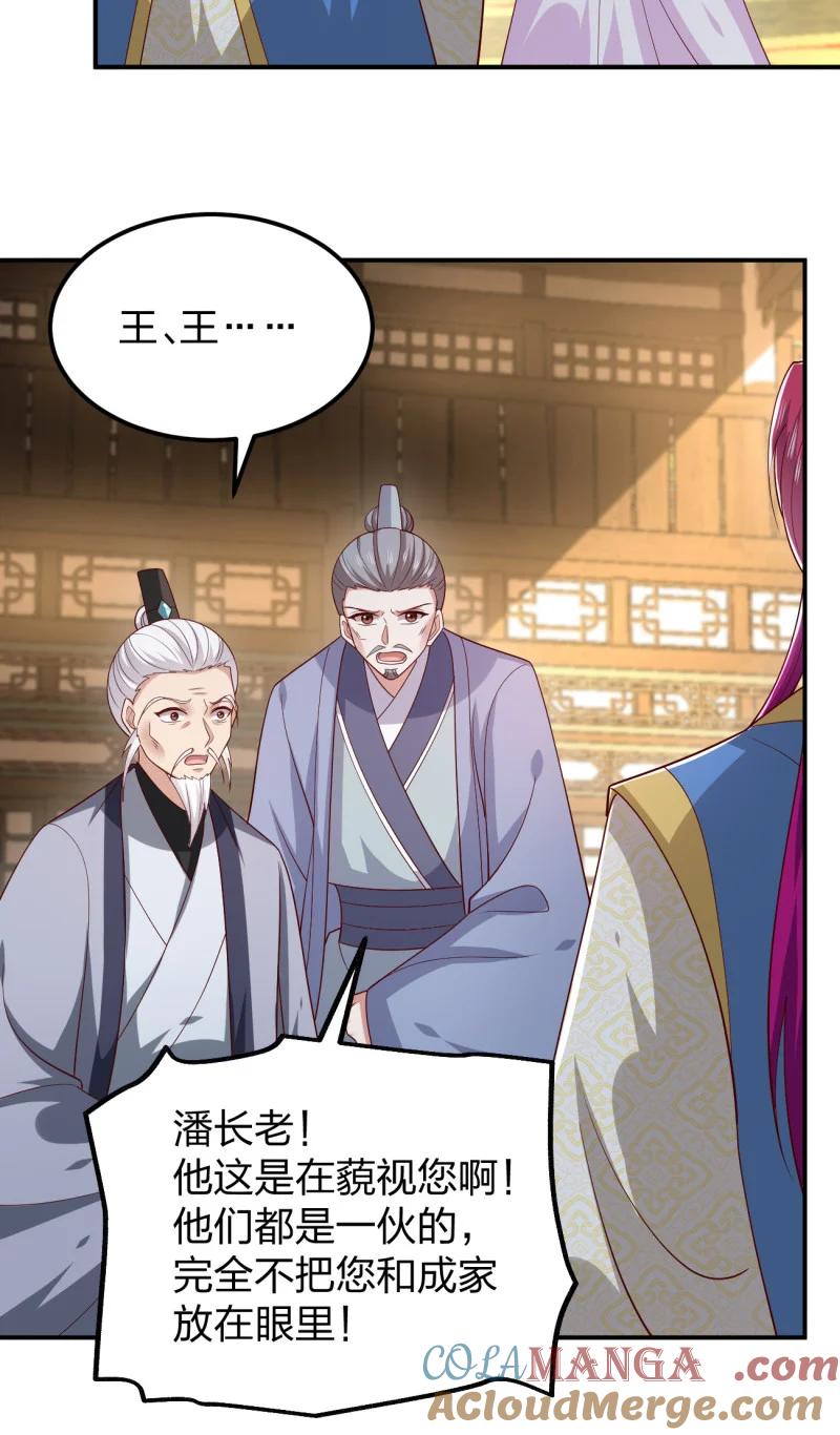 《至尊瞳术师：绝世大小姐》第三百七十三话 瞳瞳被调戏啦 第3页