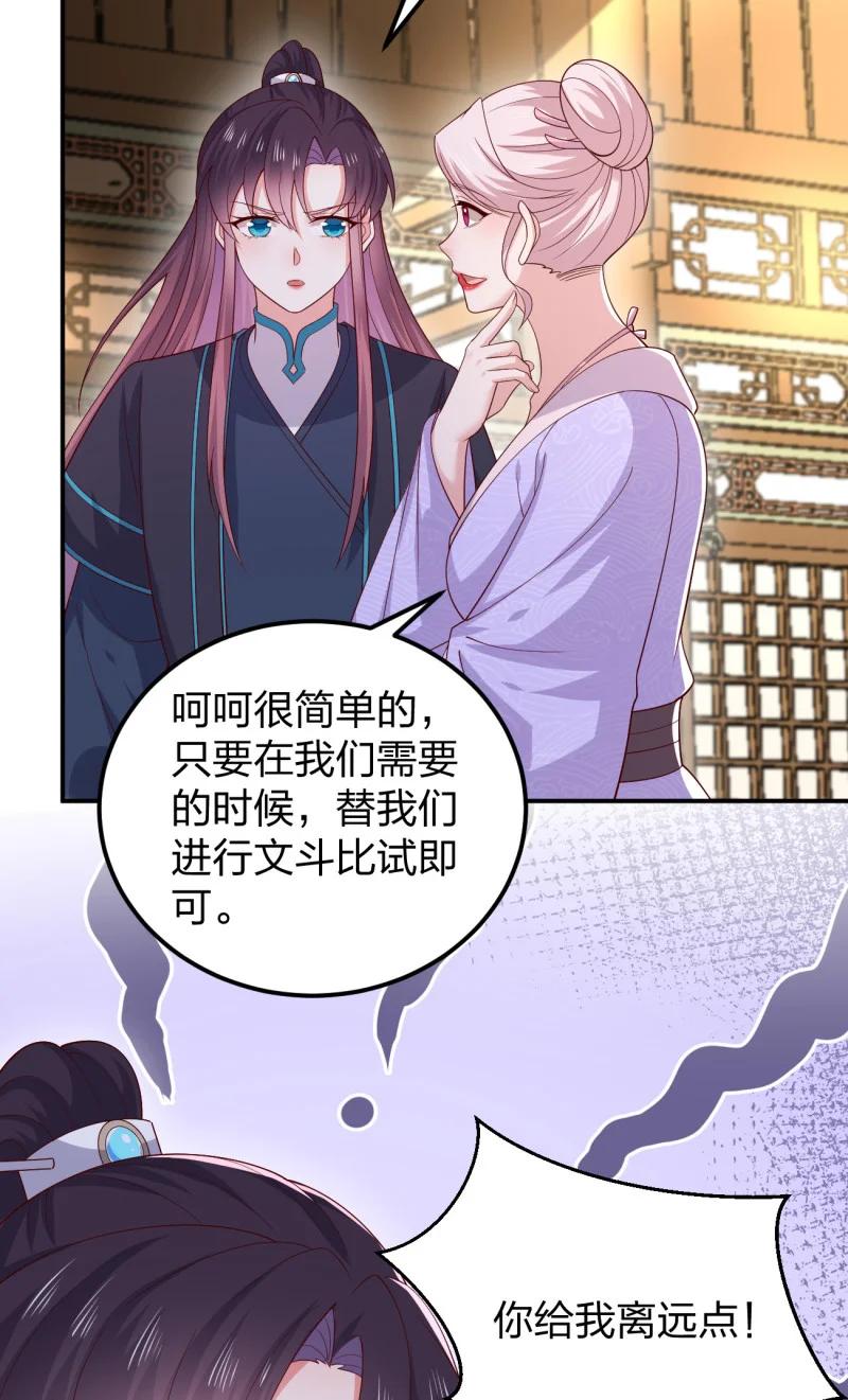 《至尊瞳术师：绝世大小姐》第三百七十三话 瞳瞳被调戏啦 第14页