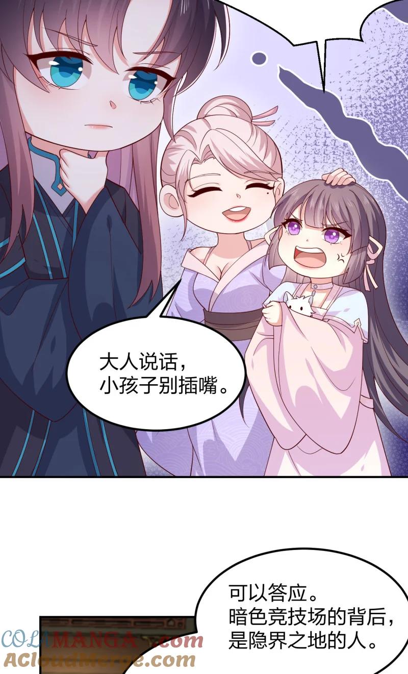 《至尊瞳术师：绝世大小姐》第三百七十三话 瞳瞳被调戏啦 第15页