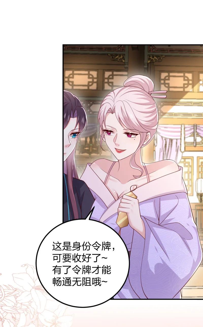 《至尊瞳术师：绝世大小姐》第三百七十三话 瞳瞳被调戏啦 第18页