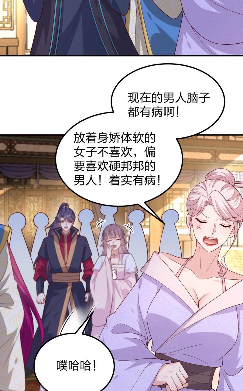 《至尊瞳术师：绝世大小姐》第三百七十三话 瞳瞳被调戏啦 第22页