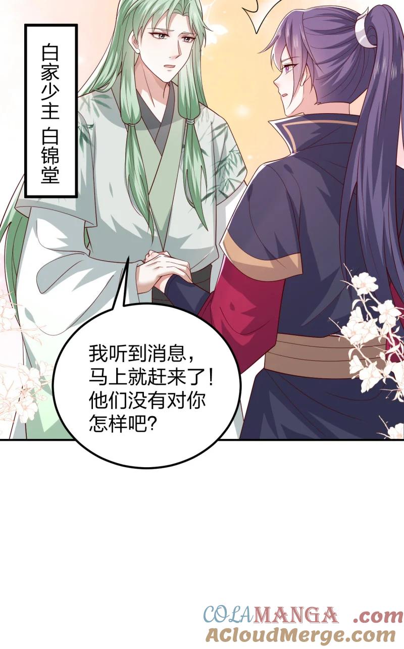 《至尊瞳术师：绝世大小姐》第三百七十三话 瞳瞳被调戏啦 第27页