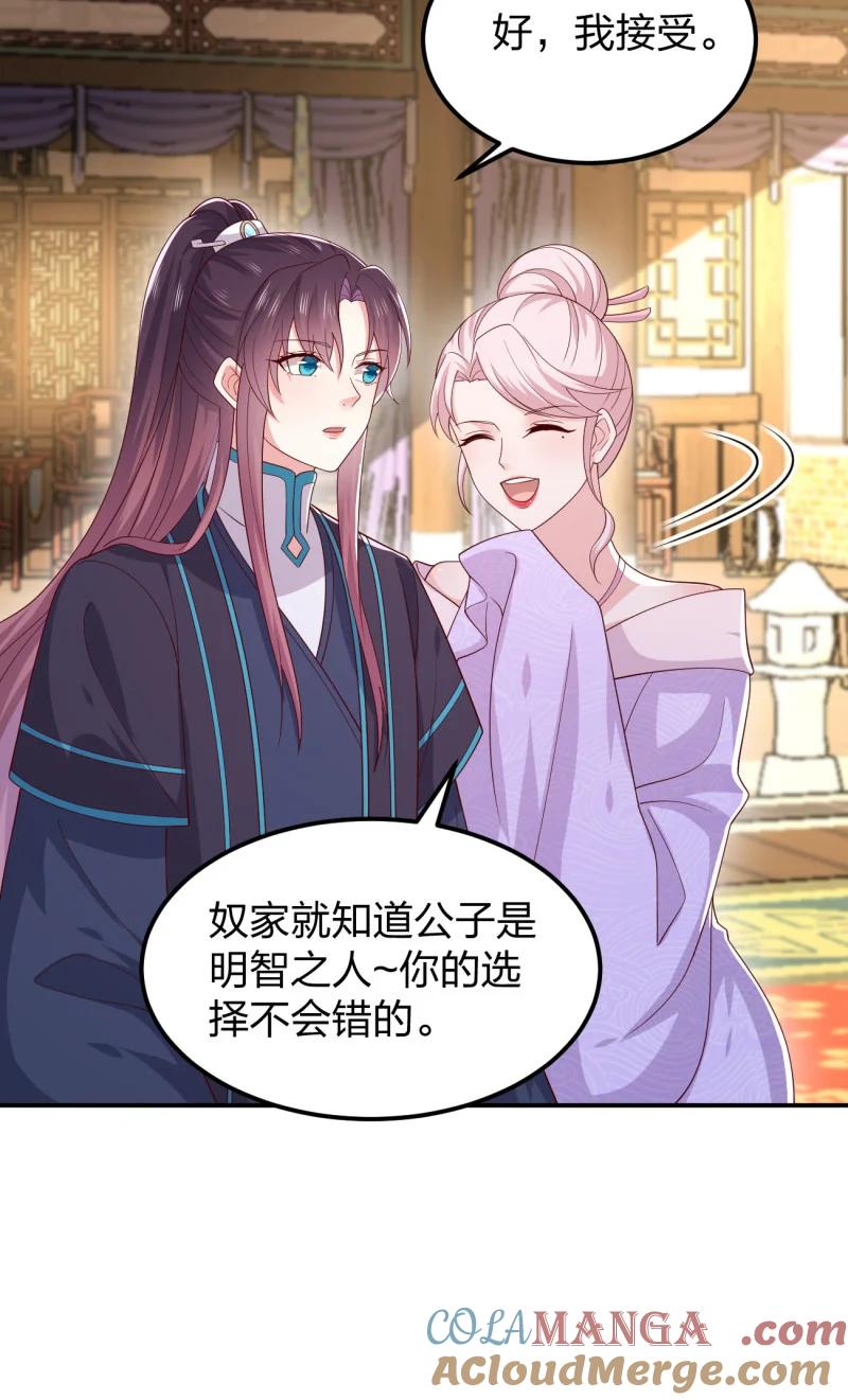 《至尊瞳术师：绝世大小姐》第三百七十三话 瞳瞳被调戏啦 第17页