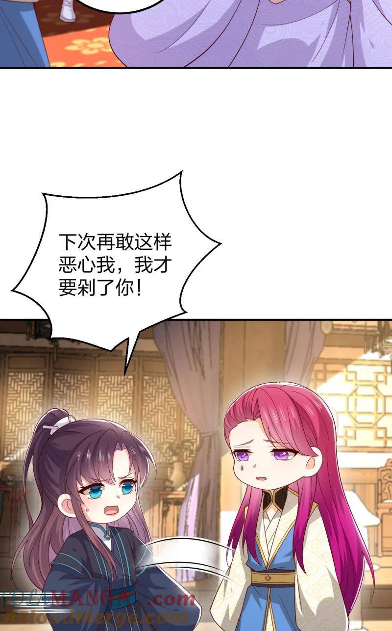 《至尊瞳术师：绝世大小姐》第三百七十三话 瞳瞳被调戏啦 第23页