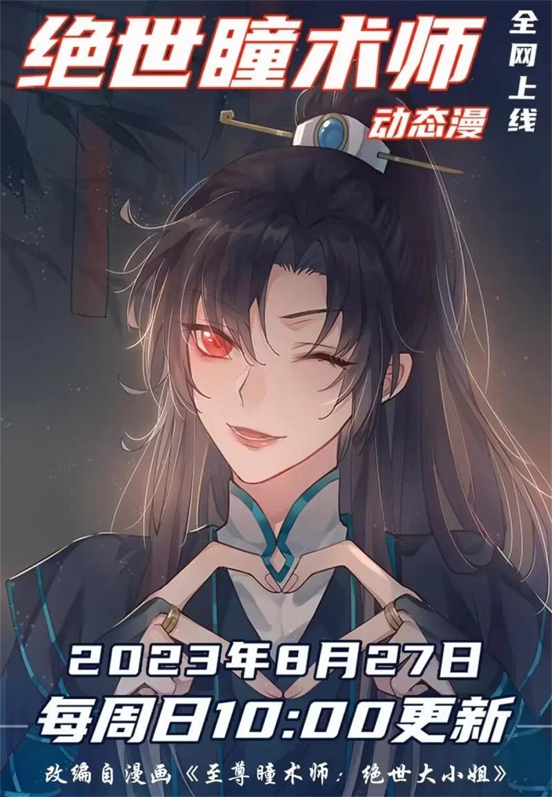 《至尊瞳术师：绝世大小姐》第三百七十三话 瞳瞳被调戏啦 第28页