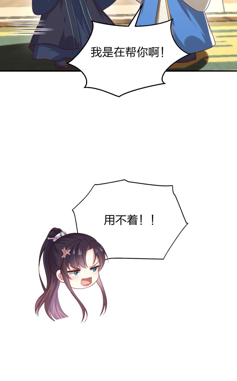 《至尊瞳术师：绝世大小姐》第三百七十三话 瞳瞳被调戏啦 第24页