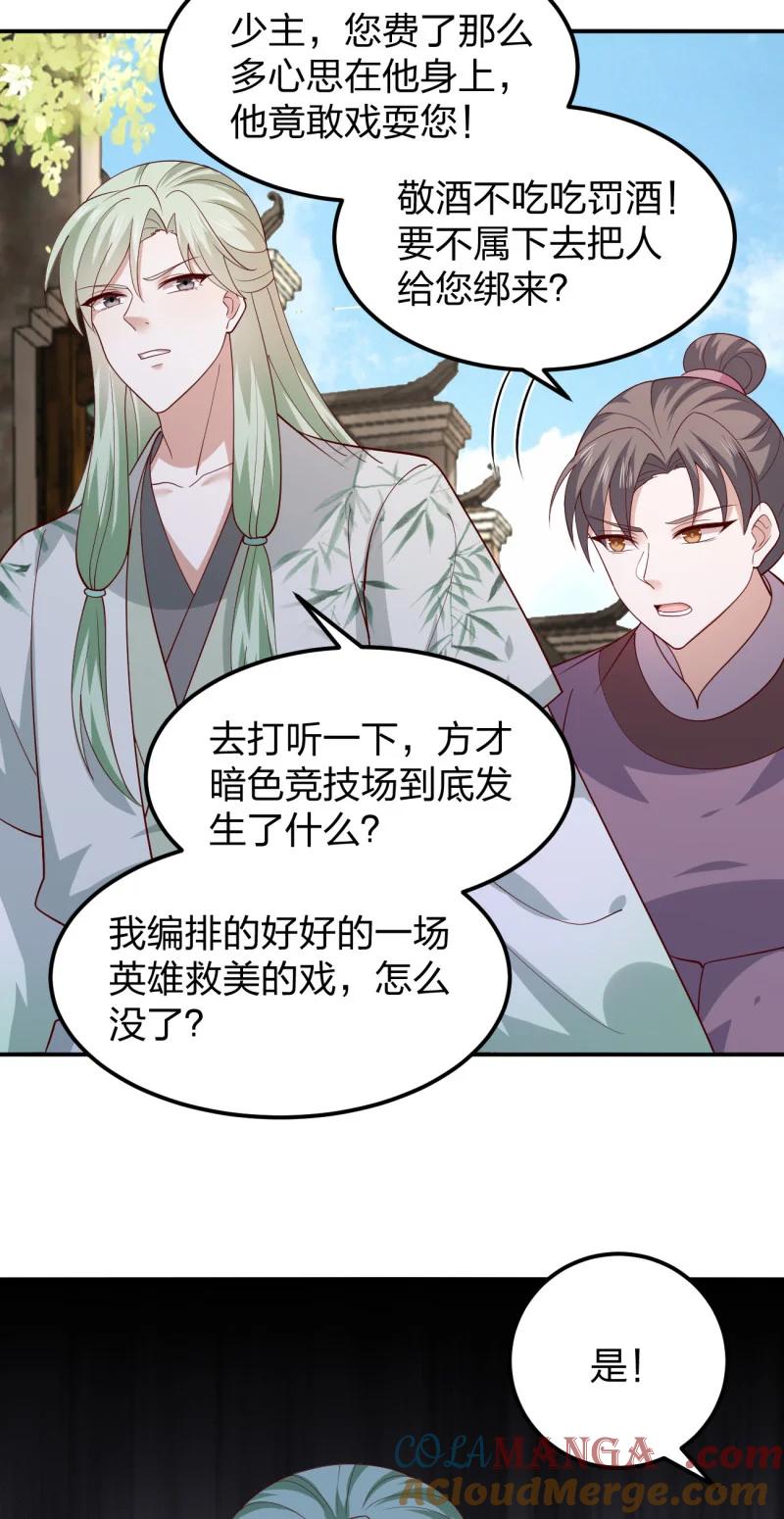 《至尊瞳术师：绝世大小姐》第三百七十四话 中计 第15页
