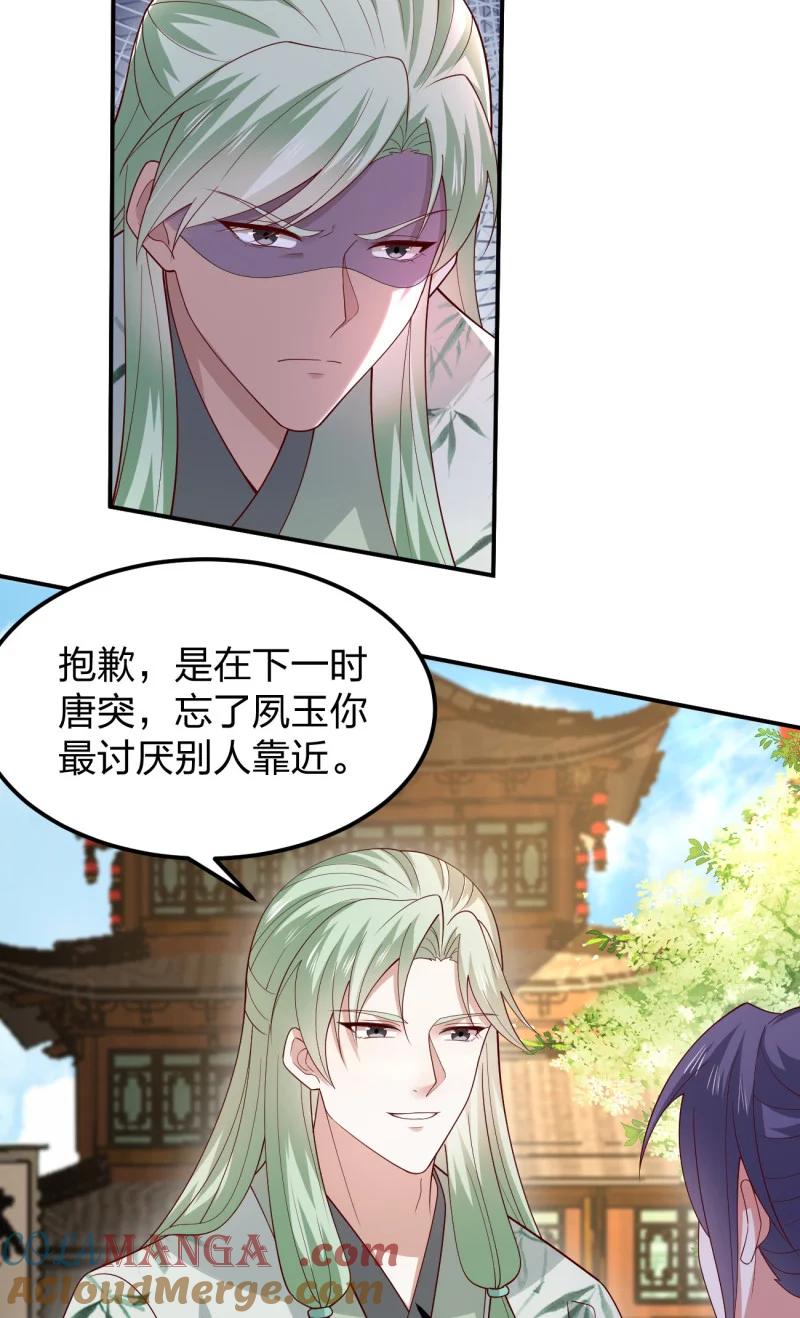 《至尊瞳术师：绝世大小姐》第三百七十四话 中计 第3页