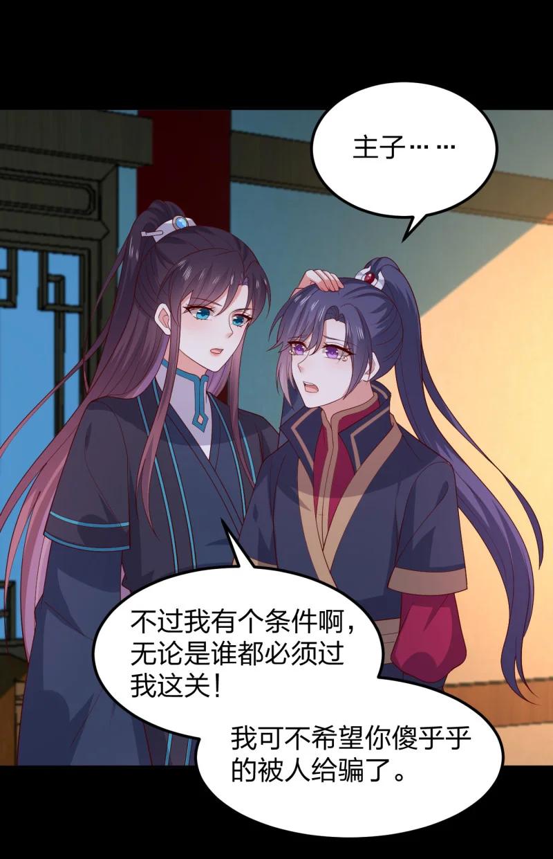 《至尊瞳术师：绝世大小姐》第三百七十四话 中计 第22页