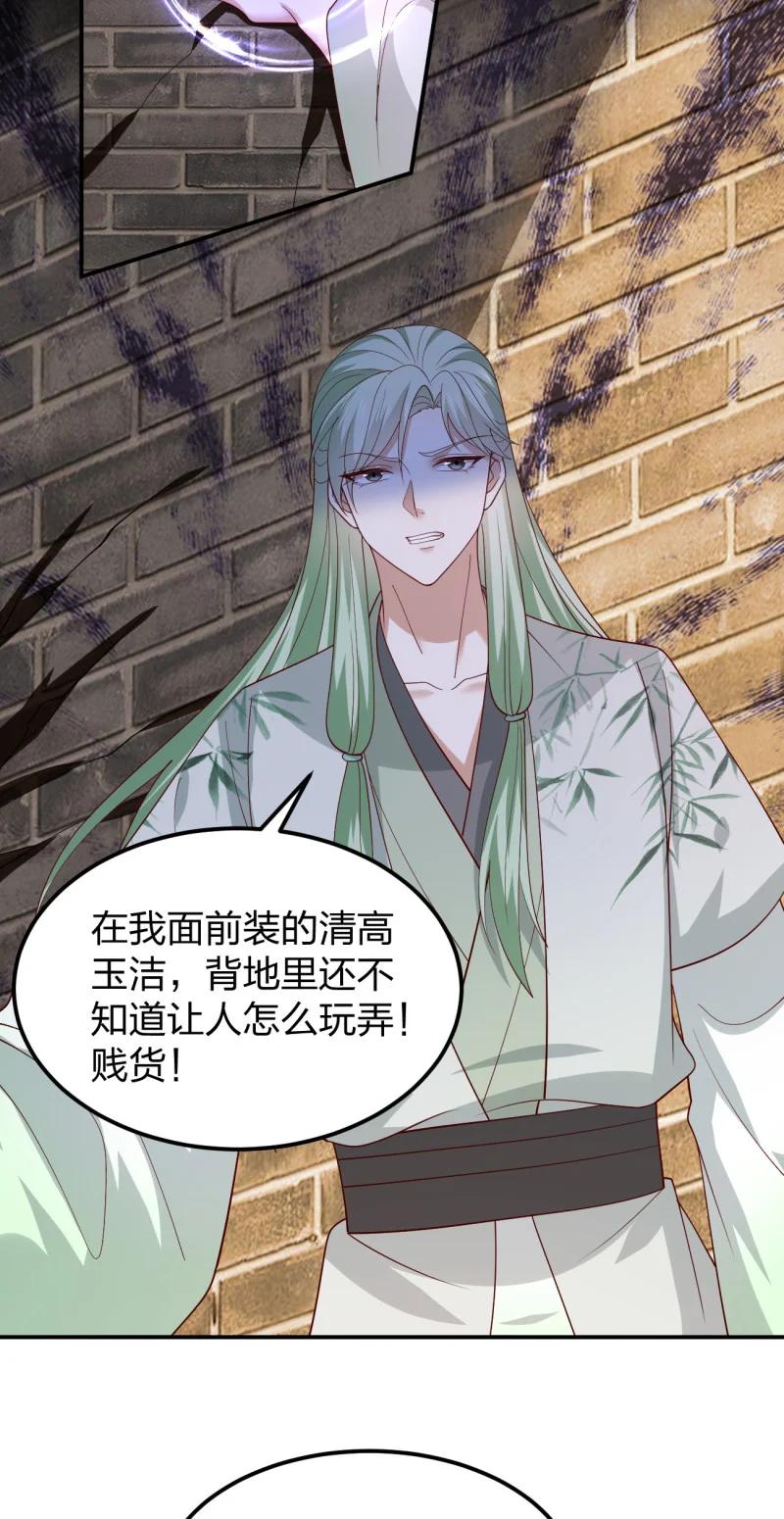 《至尊瞳术师：绝世大小姐》第三百七十四话 中计 第14页