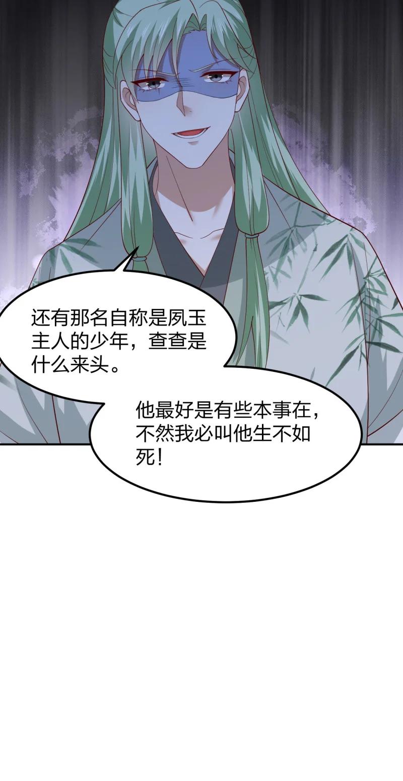 《至尊瞳术师：绝世大小姐》第三百七十四话 中计 第16页