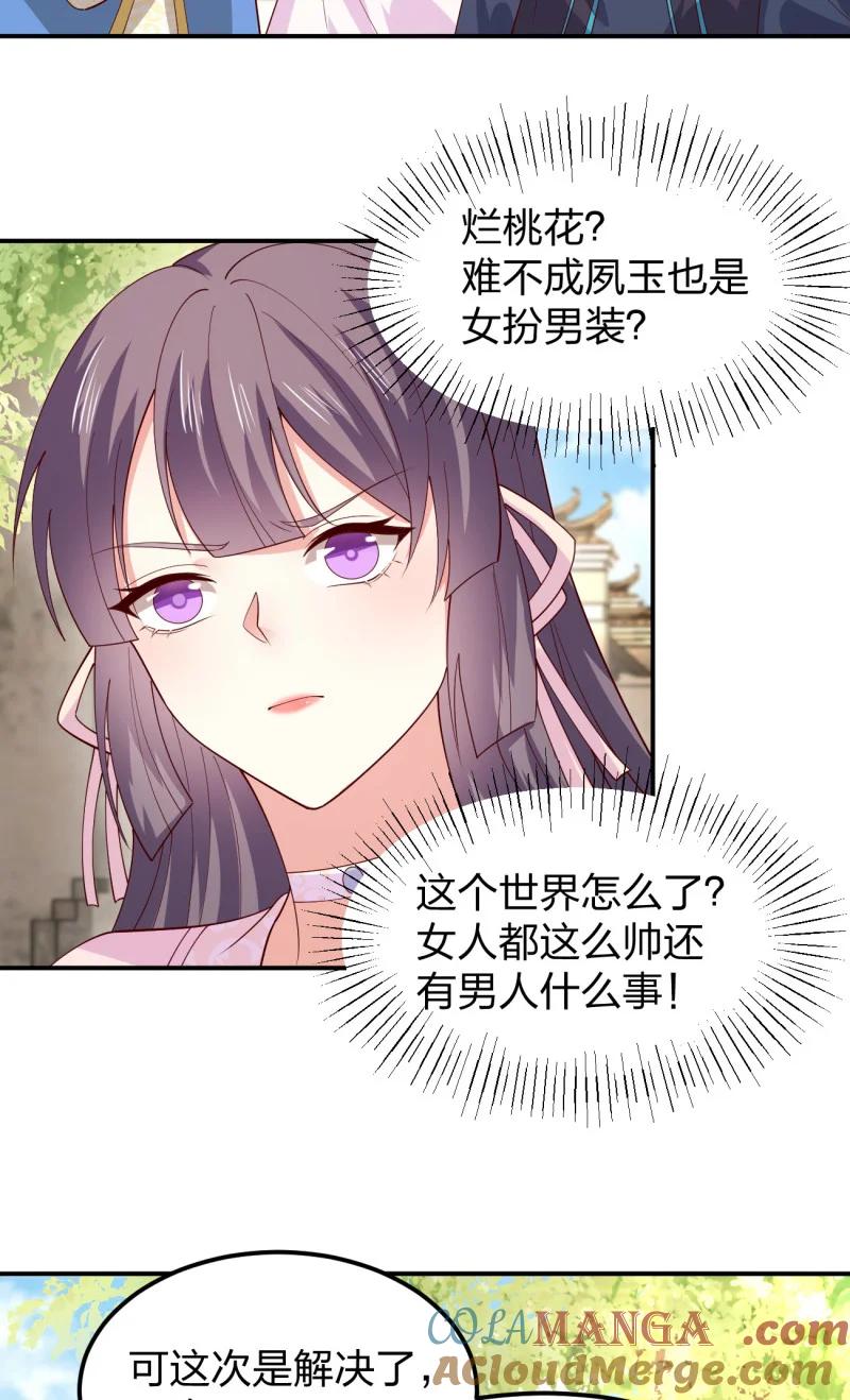 《至尊瞳术师：绝世大小姐》第三百七十四话 中计 第5页