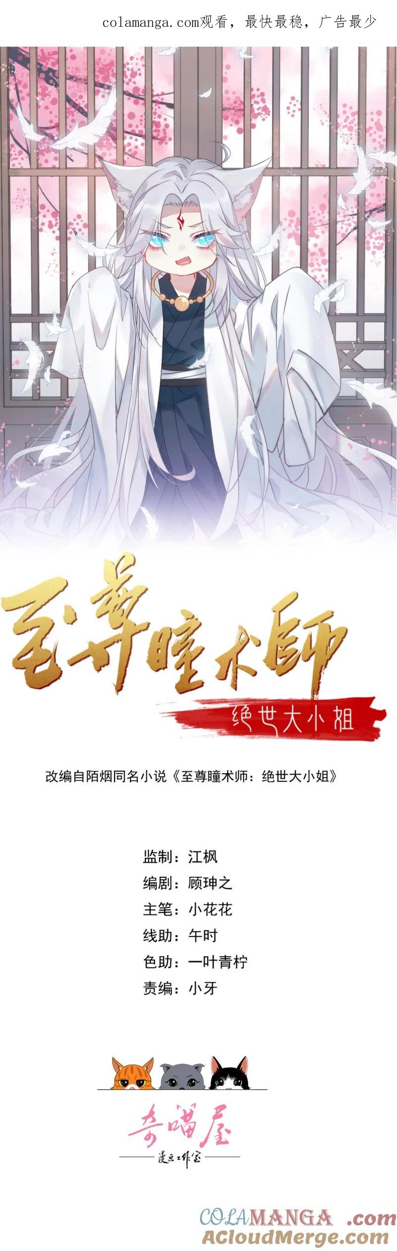 《至尊瞳术师：绝世大小姐》第三百七十四话 中计 第1页