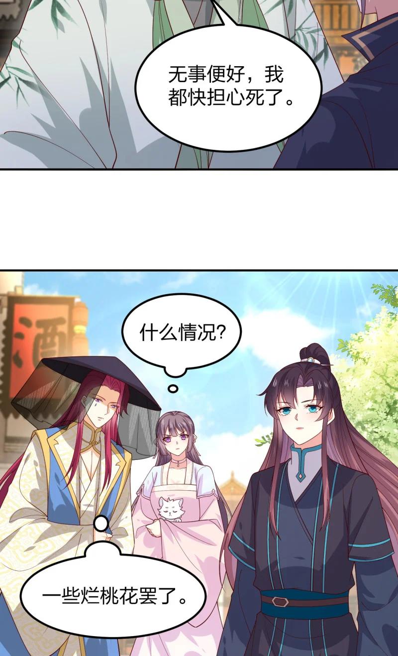 《至尊瞳术师：绝世大小姐》第三百七十四话 中计 第4页