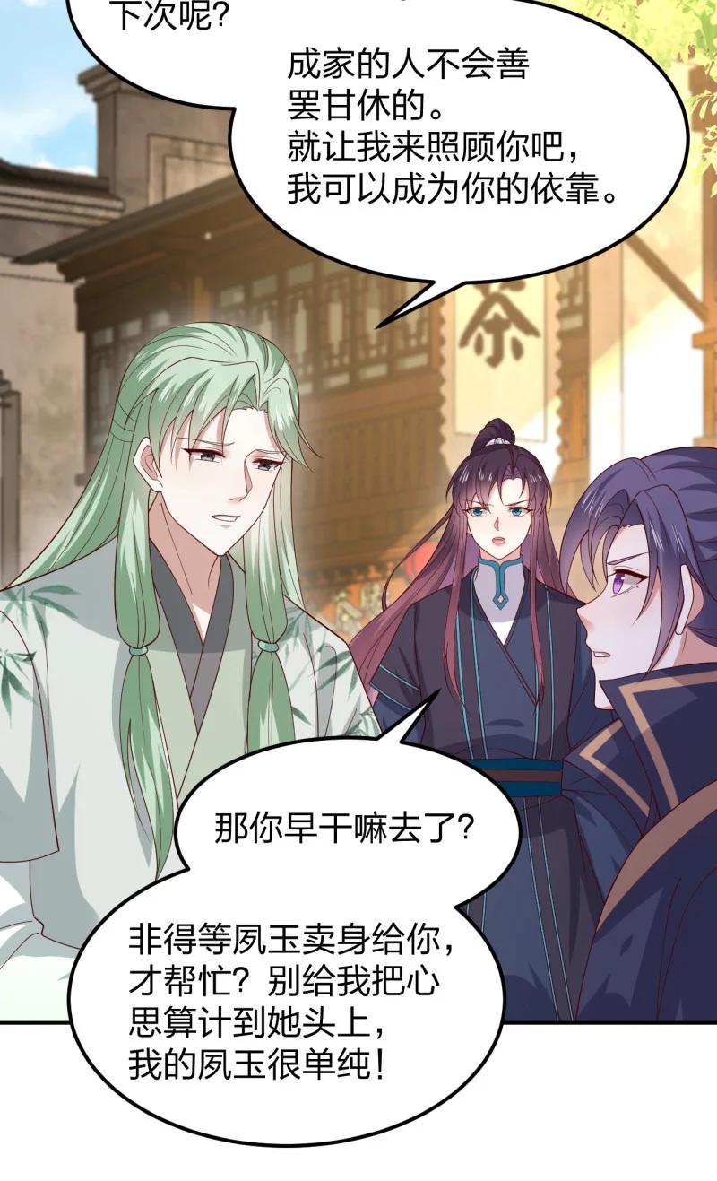 《至尊瞳术师：绝世大小姐》第三百七十四话 中计 第6页