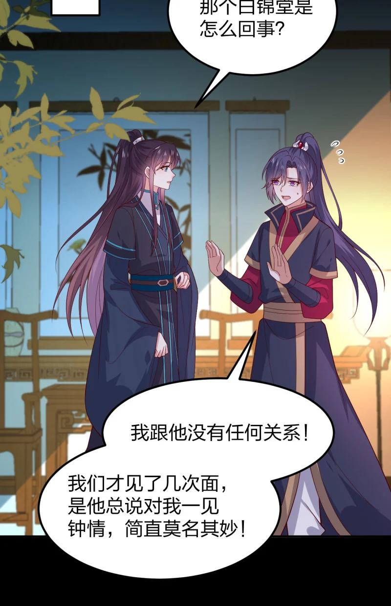 《至尊瞳术师：绝世大小姐》第三百七十四话 中计 第18页