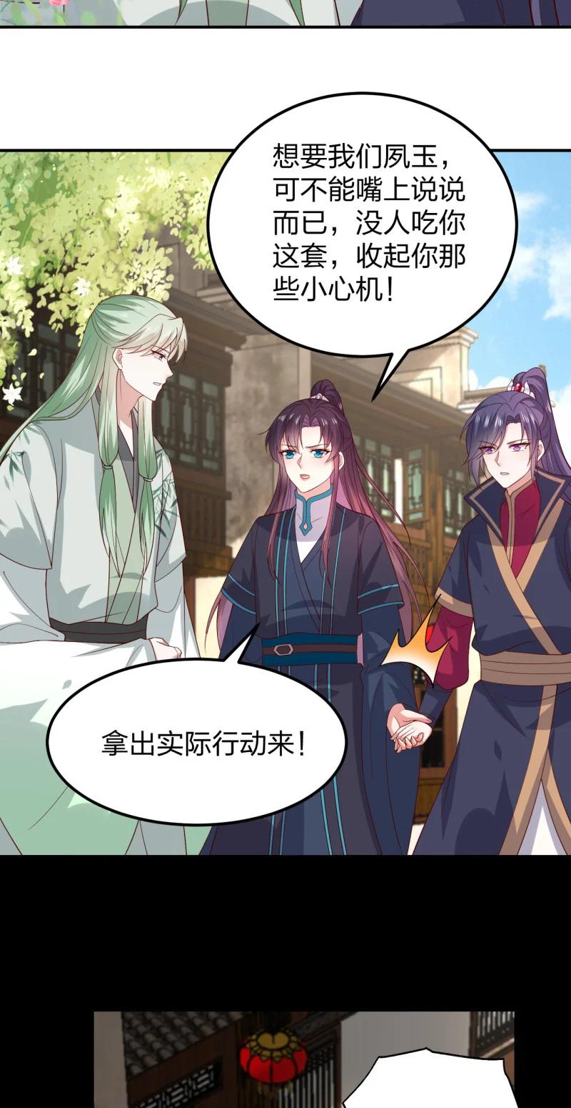《至尊瞳术师：绝世大小姐》第三百七十四话 中计 第12页