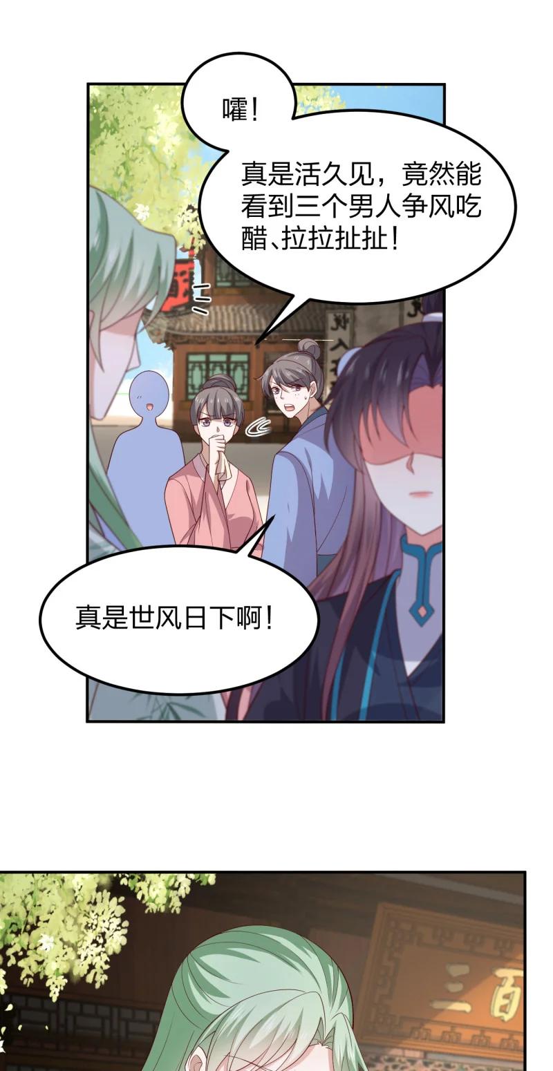 《至尊瞳术师：绝世大小姐》第三百七十四话 中计 第10页