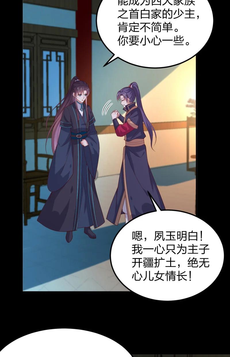 《至尊瞳术师：绝世大小姐》第三百七十四话 中计 第20页