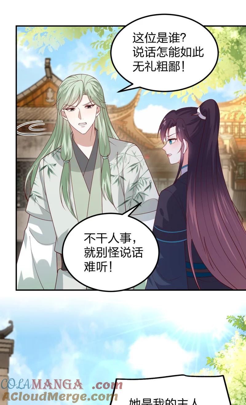《至尊瞳术师：绝世大小姐》第三百七十四话 中计 第7页