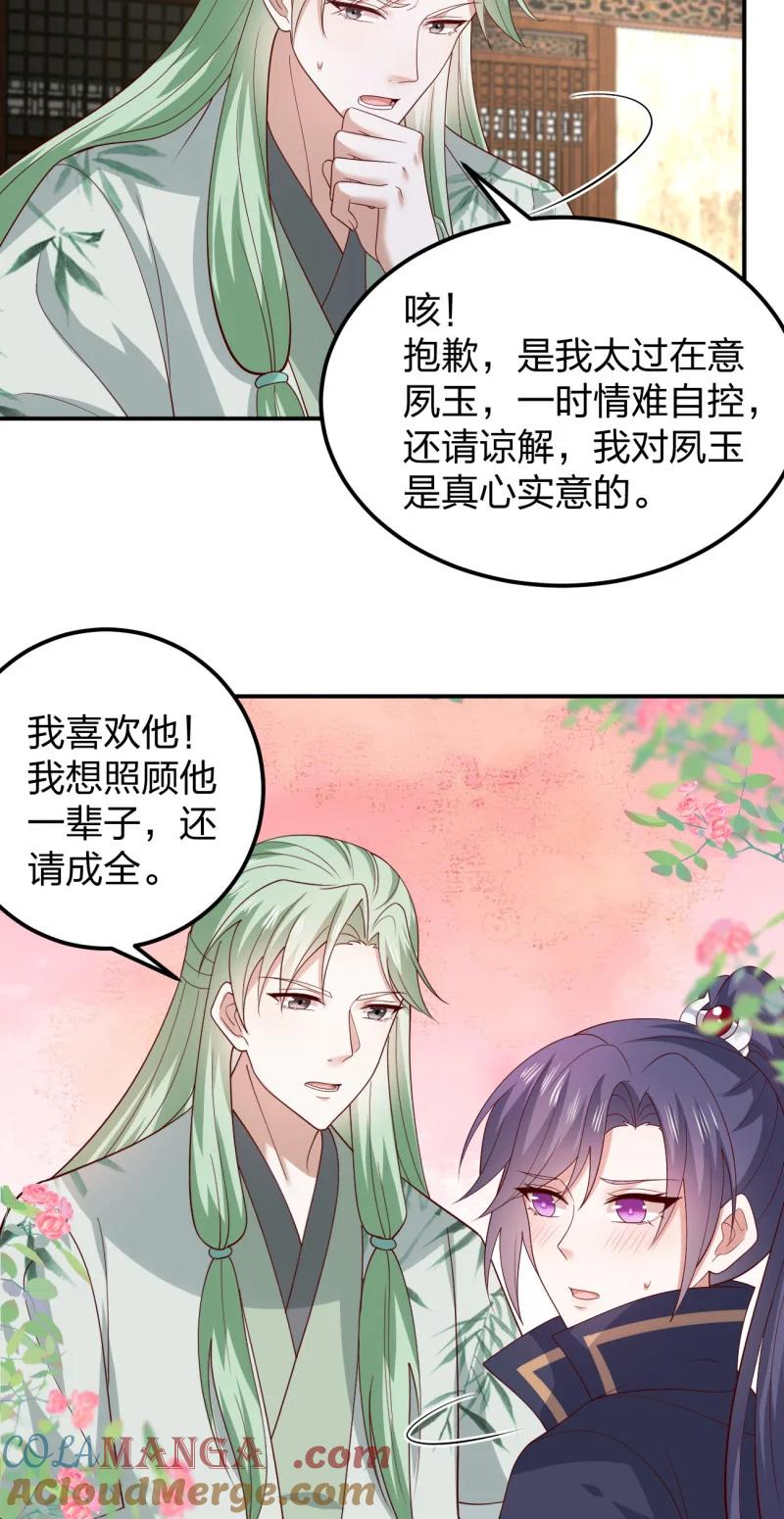 《至尊瞳术师：绝世大小姐》第三百七十四话 中计 第11页