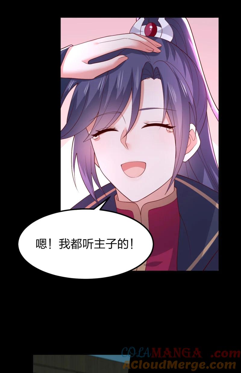 《至尊瞳术师：绝世大小姐》第三百七十四话 中计 第23页