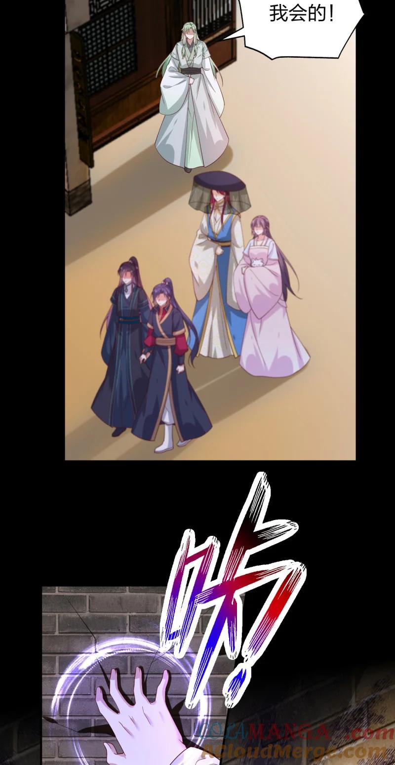 《至尊瞳术师：绝世大小姐》第三百七十四话 中计 第13页