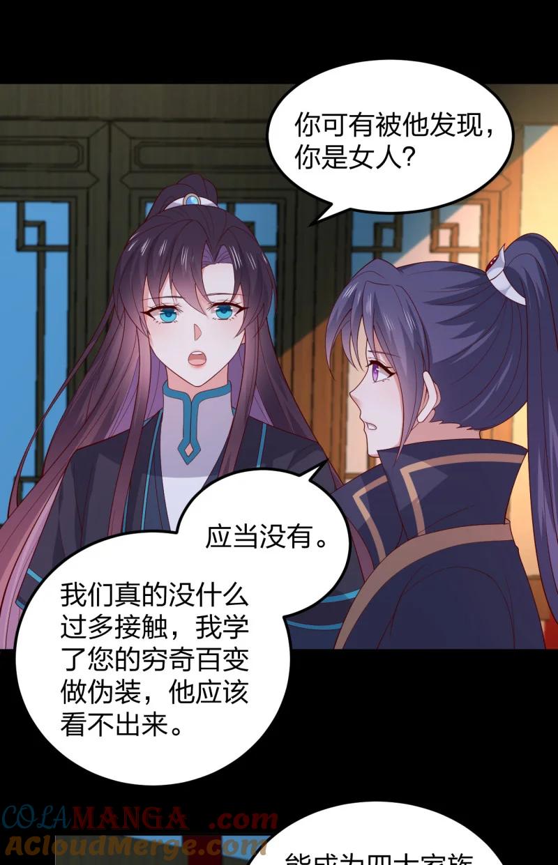 《至尊瞳术师：绝世大小姐》第三百七十四话 中计 第19页