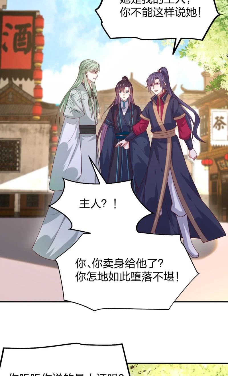 《至尊瞳术师：绝世大小姐》第三百七十四话 中计 第8页