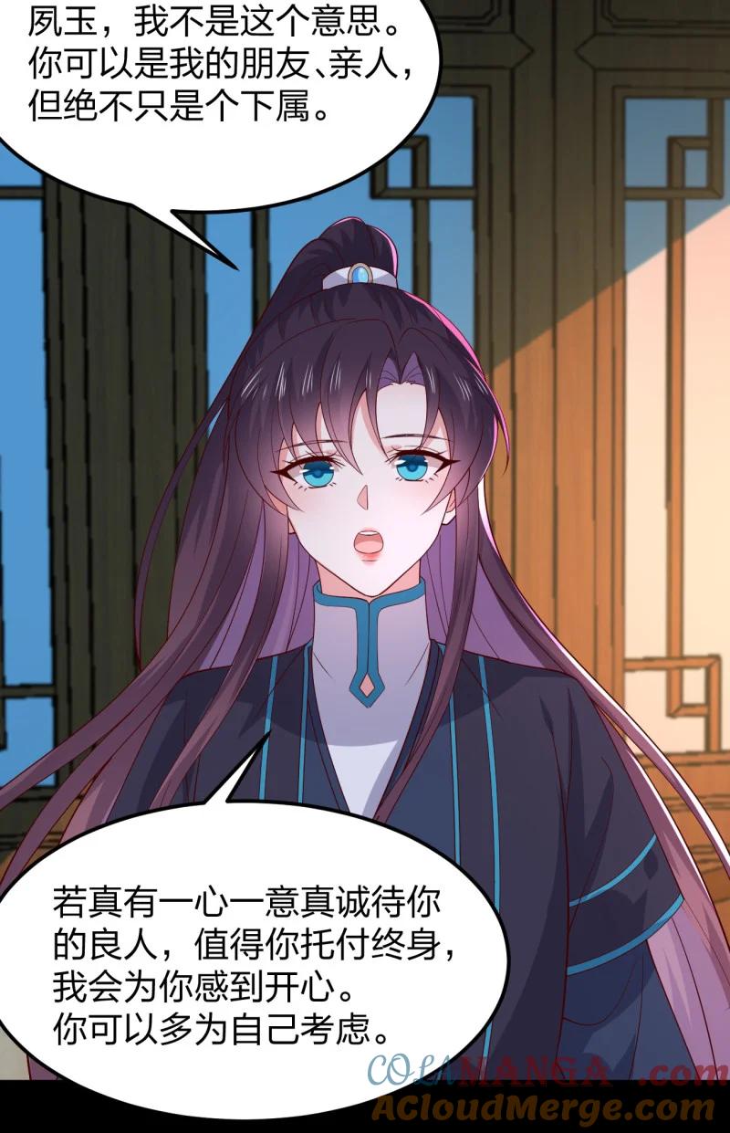 《至尊瞳术师：绝世大小姐》第三百七十四话 中计 第21页