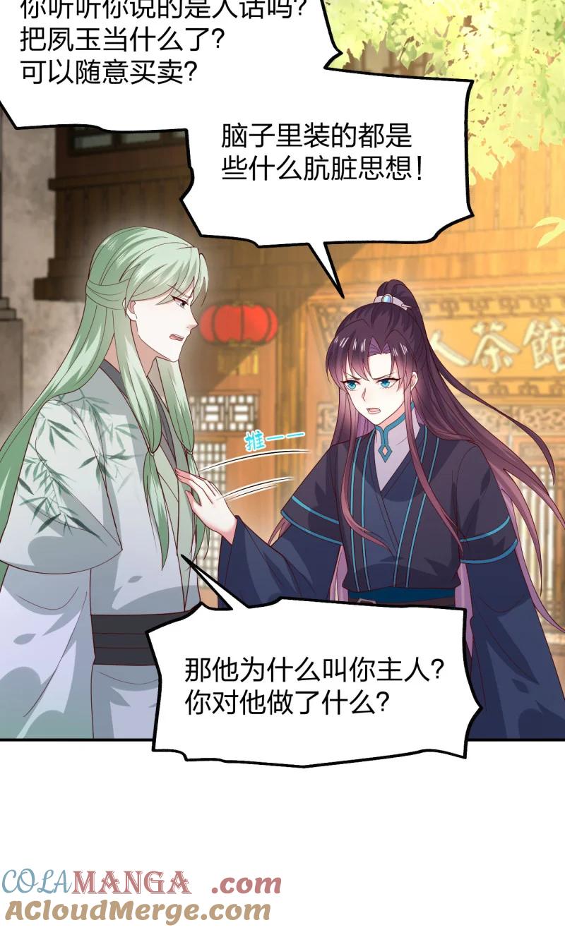 《至尊瞳术师：绝世大小姐》第三百七十四话 中计 第9页
