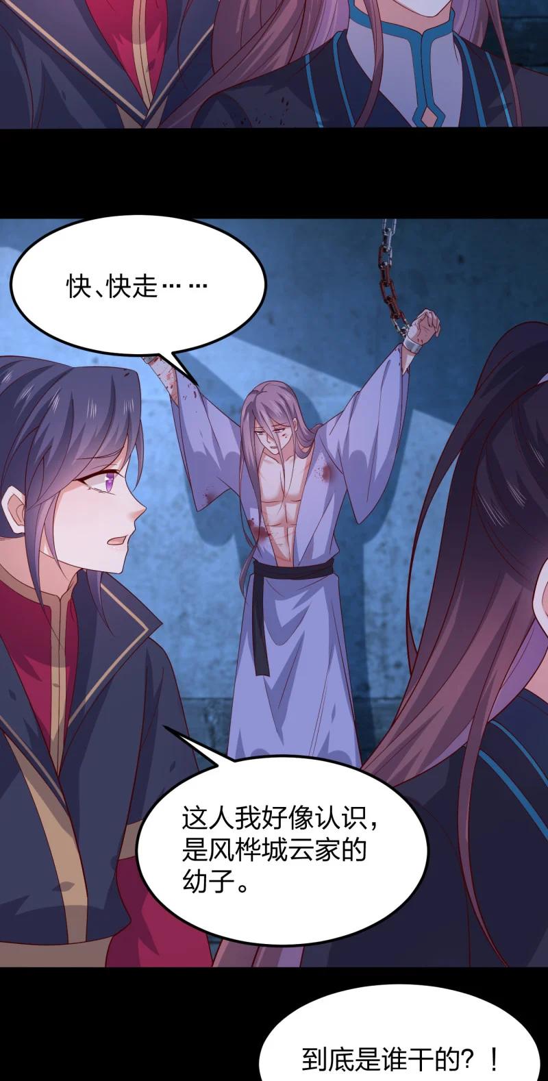 《至尊瞳术师：绝世大小姐》第三百七十五话 不可触碰的过往 第14页