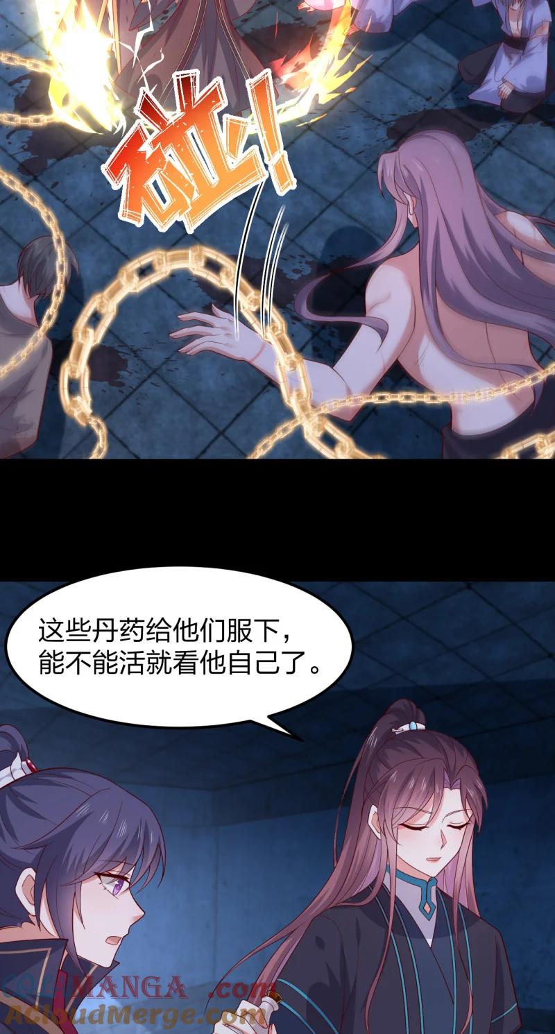 《至尊瞳术师：绝世大小姐》第三百七十五话 不可触碰的过往 第19页