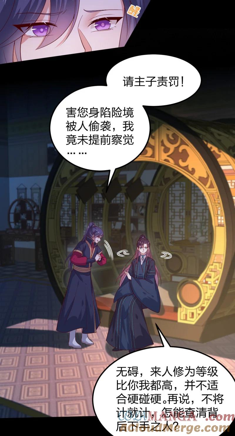 《至尊瞳术师：绝世大小姐》第三百七十五话 不可触碰的过往 第7页