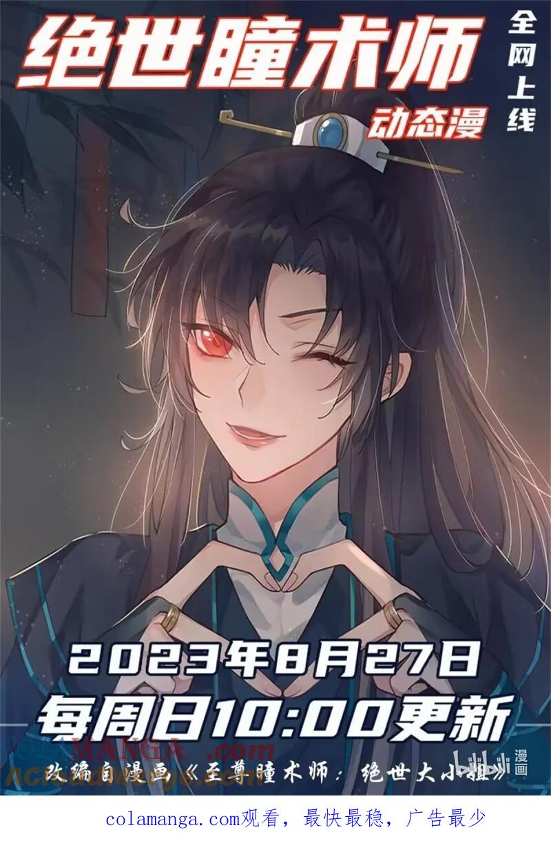 《至尊瞳术师：绝世大小姐》第三百七十五话 不可触碰的过往 第23页