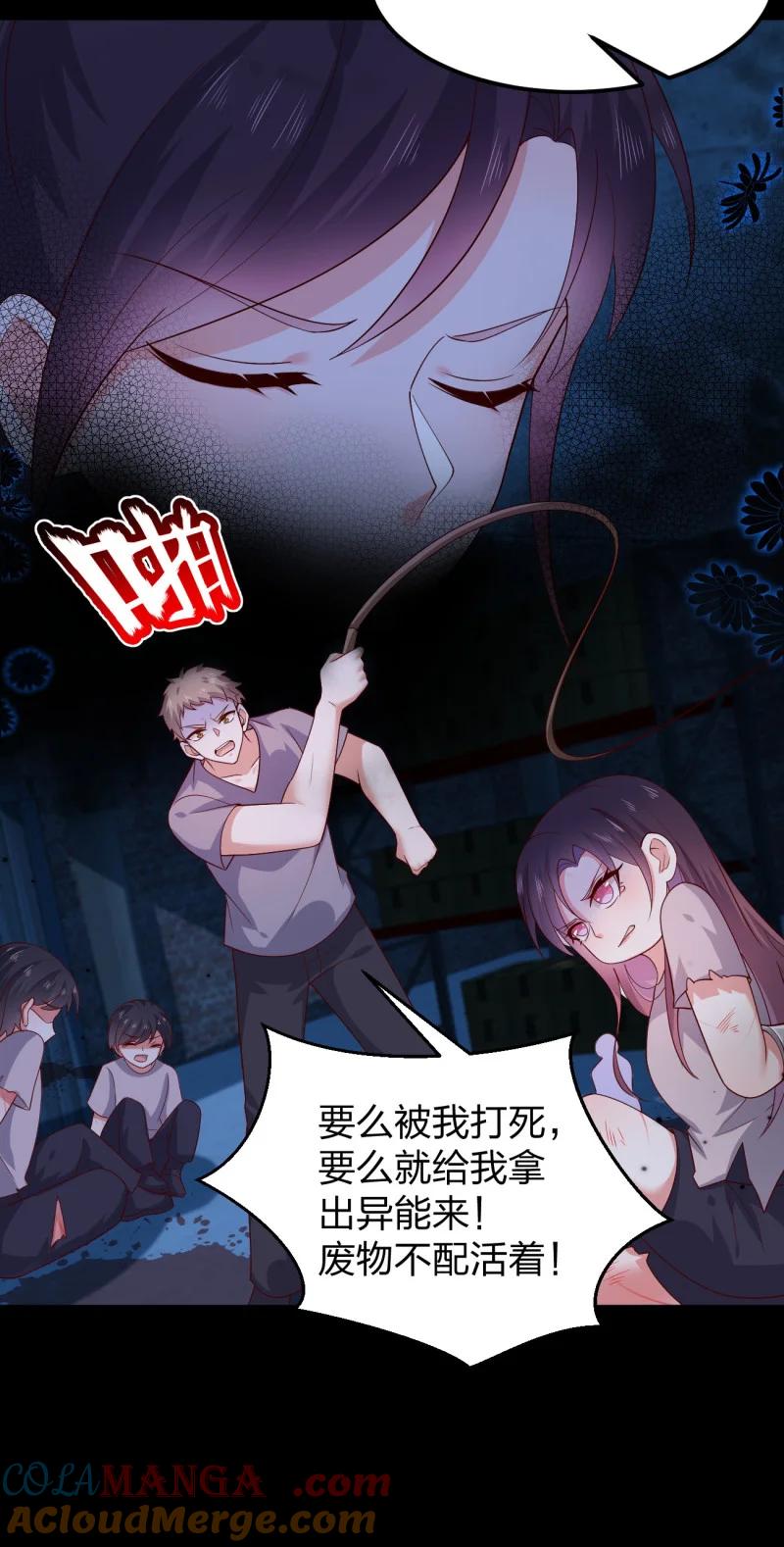 《至尊瞳术师：绝世大小姐》第三百七十五话 不可触碰的过往 第15页