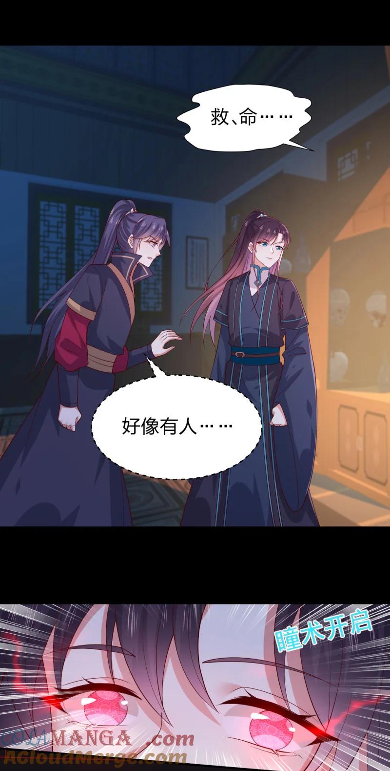 《至尊瞳术师：绝世大小姐》第三百七十五话 不可触碰的过往 第9页