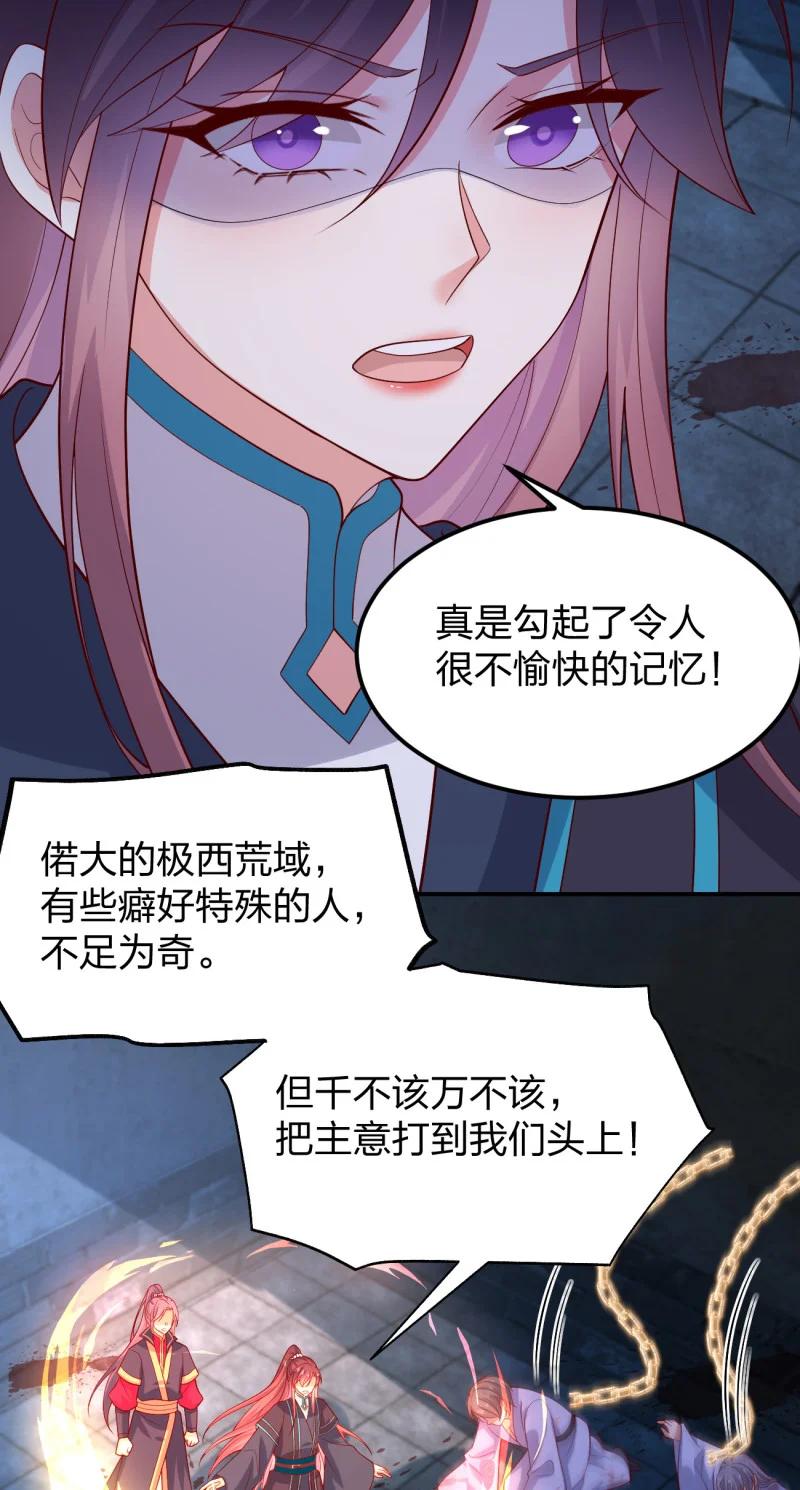 《至尊瞳术师：绝世大小姐》第三百七十五话 不可触碰的过往 第18页