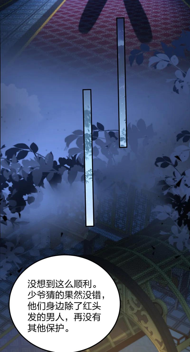 《至尊瞳术师：绝世大小姐》第三百七十五话 不可触碰的过往 第4页