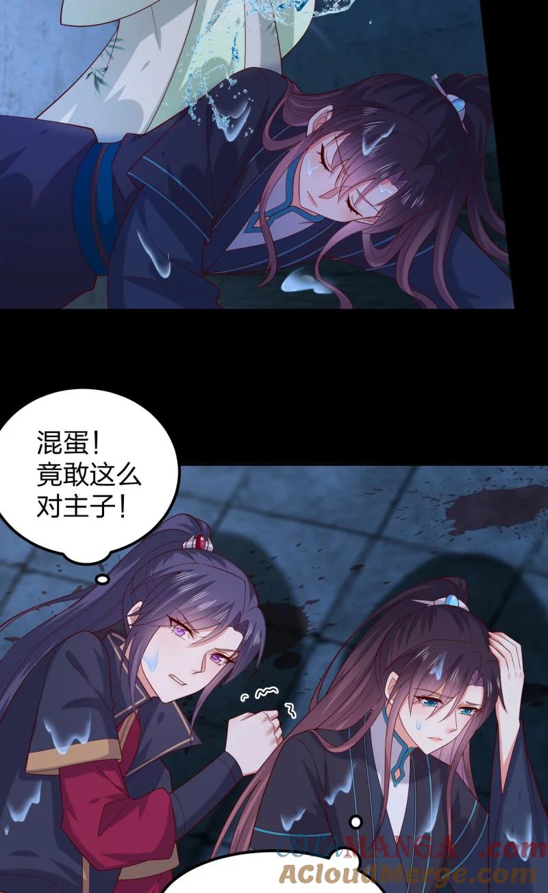 《至尊瞳术师：绝世大小姐》第三百七十六话 好戏开场 第13页