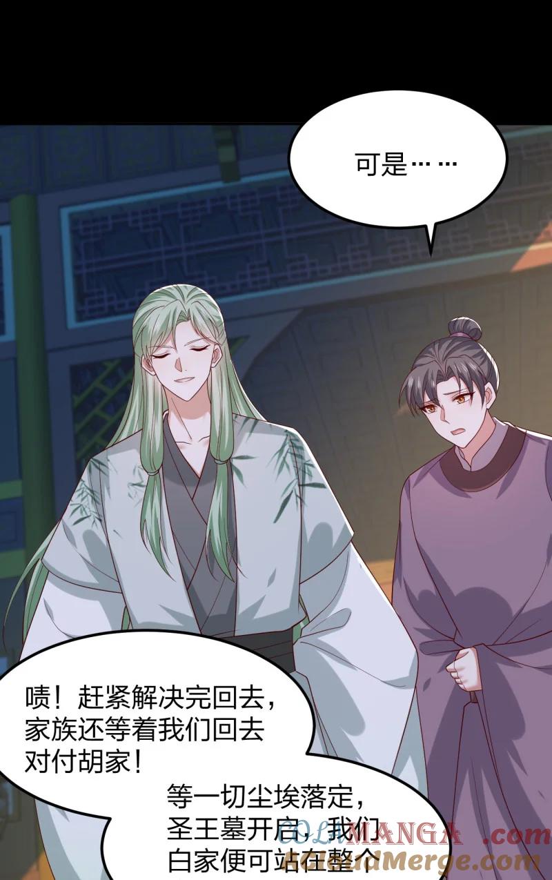 《至尊瞳术师：绝世大小姐》第三百七十六话 好戏开场 第5页