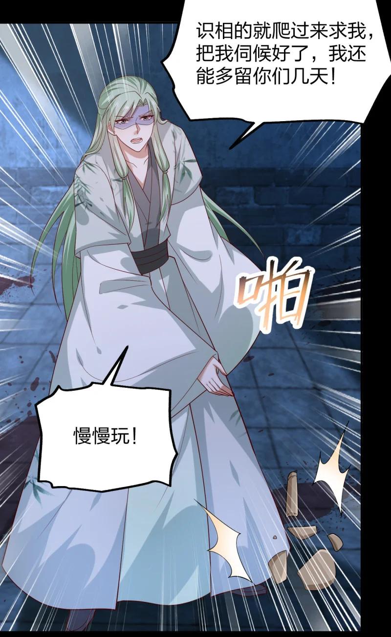 《至尊瞳术师：绝世大小姐》第三百七十六话 好戏开场 第16页
