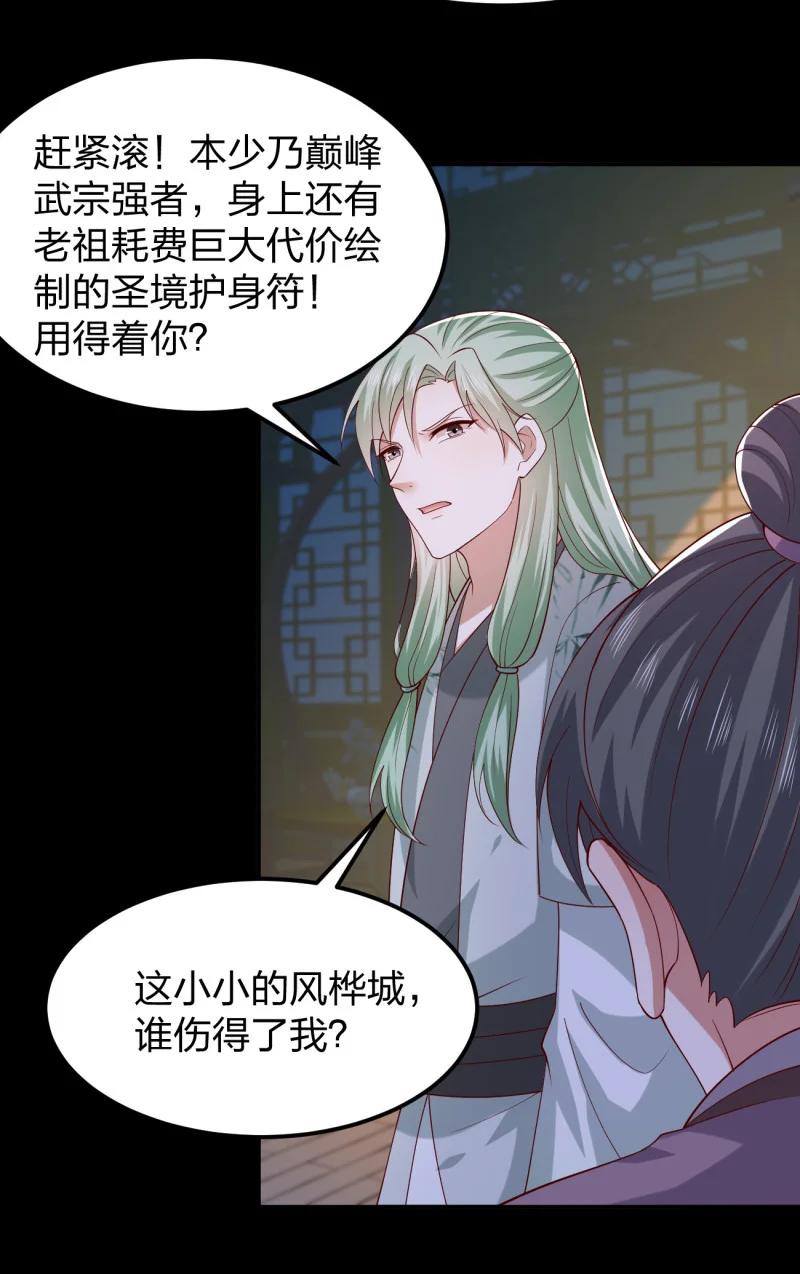 《至尊瞳术师：绝世大小姐》第三百七十六话 好戏开场 第4页